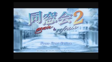 Dousoukai 2 - Again & Refrain - Sega Dreamcast - Intro & Title Screen