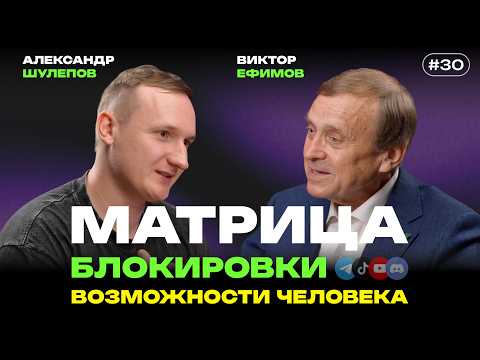Россия - кузница талантов | Возможности человека | Как выйти из Матрицы | Виктор Ефимов
