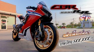 CBR1000RR SP แต่งแน่นๆ ของดีแปดริ้วอีกหนึ่งลำ