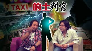 的士判官_EP04a - 元旦後的士佬亂鳩咁揸車:俗友報料的士佬迴旋處亂cut缐/ 小路出大路,的士佬唔停stop sign撞死守法鐵騎士 - 20180108a