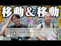 【旅行編】桃鉄の移動の大変さを知りたい！負けた奴は実際に同じルートを旅行すべし！