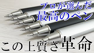 【上質ボールペン】書きやすさ、握りやすさ、上質さがプラスされたBallsign iD plusを紹介します！