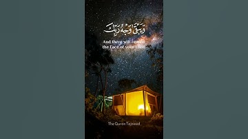 SURAH RAHMAN 26-28 | | تلامس الروح تلاوة سلمية | سورة الرحمن