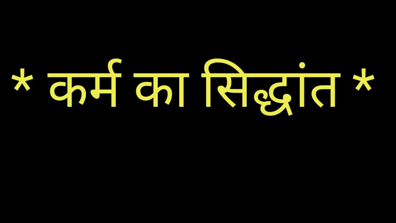 Suvichar Karma Ka Siddhant, Hindi Inspiration Story, Hindi Quotes - YouTube