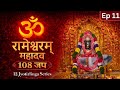 रामेश्वरम मूल मंत्र 🔱 108 जप | Rameshwaram Jyotirlinga Mantra | 12 Jyotirlinga Series Ep 11