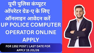 Online applications for Computer Operator Grade A | कंप्यूटर ऑपरेटर ग्रेड-ए ऑनलाइन आवेदन करें