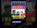 山梨大医学部のレベルが高すぎたw【wakatte.TV切り抜き】#wakattetv名場面