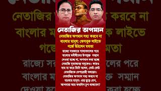 Mamata Banerjee | Abhishek Banerjee #motivationalvideo #motivation #motivational #inspiration #short