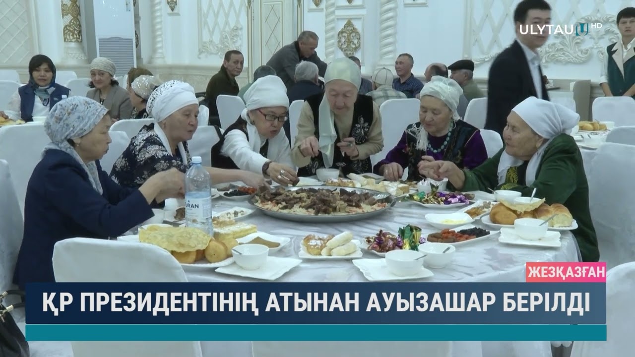 ҚР Президентінің атынан ауызашар берілді