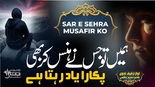 Without Music Urdu Ghazal ¦ Sar e Sehra Musafir Ko Sitara Yad Rehta Hain ¦ Zufaif Nadwi¦ Kehkashaan