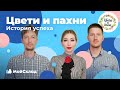 Ароматный бизнес. Как продавать селективный парфюм в России