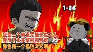 穿越大明,我是一個被詛咒能長生之人,經歷了太多離別和苦難,我也是一個孤獨之人啊! #暴走沙雕漫 #穿越 #逆襲 #歷史 #沙雕動畫