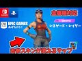 誰でも簡単に古参スキンが使えるマップ？？【フォートナイト/Fortnite】