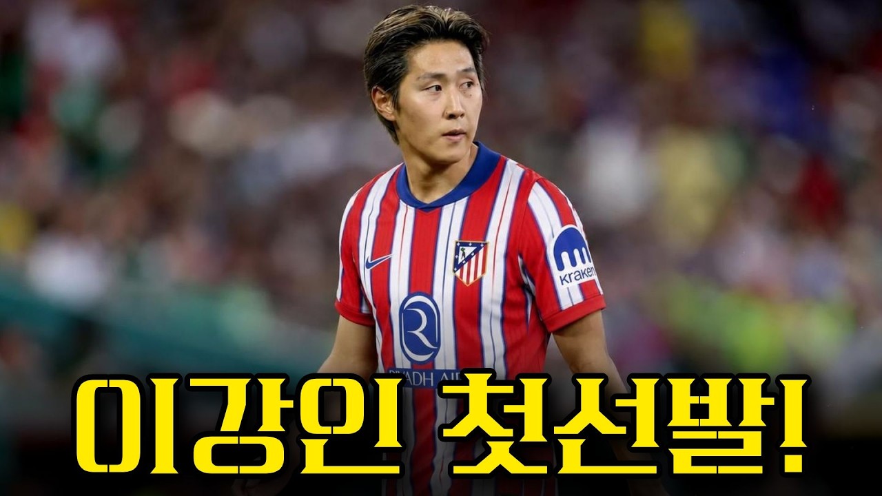 이강인 선발 AT마드리드 : 비야레알 입중계!!!!! VAMOS VAMOS VAMOS VAMOS VAMOS VAMOS