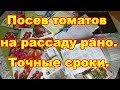 Чем раньше посеем томаты, тем больше будет урожай!Точные сроки