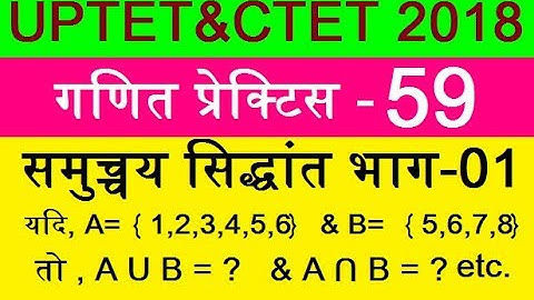 UPTET 2018 MATH SOLVED QUESTIONS गणित ! MATH FOR UP TET 2018 ! MATH TRICKS FOR UPTET IN HINDI, ganit