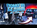 Помогаю бедным, обирая богатых - GTA5RP