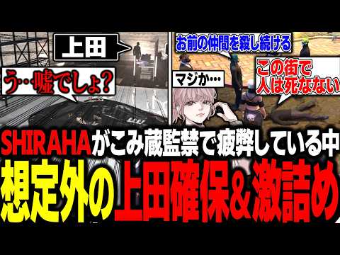 【ストグラ】ジャックスに匿われている上田を予想外の形で確保してしまう / 上田の身柄をBJに差し出し合計１億の大きな功績を収める【エスターク/ゼルク/切り抜き】