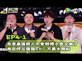 【脱口秀和Ta的朋友们 S2】EP4-1：毛豆呼兰强强PK！不要太精彩#脱口秀 #搞笑 #综艺#脱口秀和Ta的朋友们S2#贾耗#大张伟#何广智