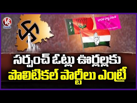 Political Parties Enter Panchayat Elections, Heating Up Village Politics | V6 News - V6NEWSTELUGU