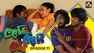 LALAI LILAI LAI || EPISODE 71 || ලලයි ලිලයි ලයි || 21st May 2024