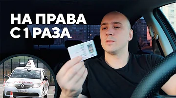 Где легче всего сдать на права