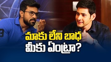 మాకు లేని బాధ మీకు ఏంట్రా ? | Mahesh babu Shocking comments on fan wars | #Spyder |#SpyderFirstLook