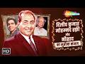 दिलीप कुमार मोहम्मद रफ़ी और नौशाद का सुरीला संगम | Golden Era Bollywood Jukebox | Sadabahar Gaane