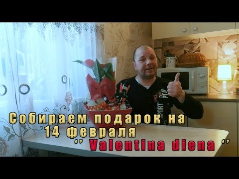 СОБИРАЕМ ПОДАРОК НА