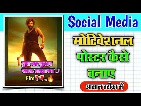 Pushpa Motivation Poster Editing | Motivational Poster Kaise Banaye | Pushpa Poster Editing 2022