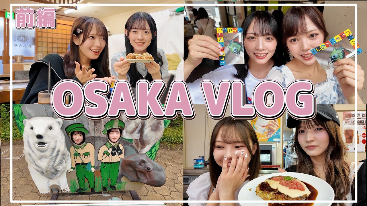 【Vlog】ゆる旅 in大阪🐙 ~前編~