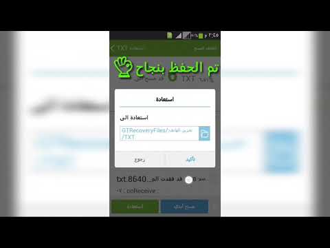 استرجاع الملفات النصية TXT والمذكرات