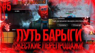 ПУТЬ БАРЫГИ на ARIZONA RP ЖЕСТКИЕ ПЕРЕПРОДАЖИ ДОМОВ БИЗНЕСОВ(SAMP)#5