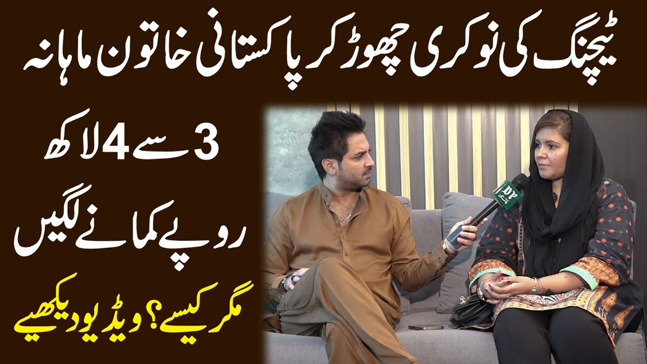 Teaching Ki Nokri Chor Kr Pakistani Khatoon Mahana 3 Se 4 Lakh Rupay 