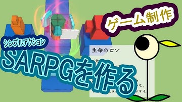 【#ゲーム制作/#Unity】シンプルアクションRPGを作る。プレイヤーのUI回りを作る