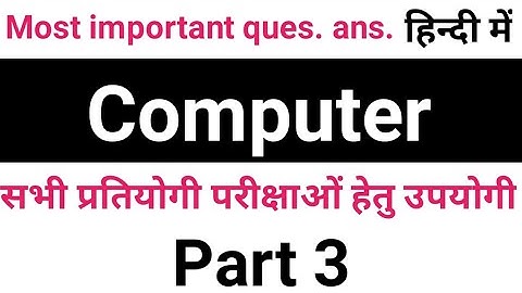 computer gk part 3  | कम्प्यूटर सामान्य ज्ञान प्रश्नोत्तरी
