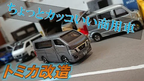 キャラバントミカ改造 Mp3