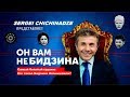 САМЫЙ БОГАТЫЙ ГРУЗИН / КТО ТАКОЙ БИДЗИНА ИВАНИШВИЛИ?