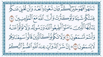 سورة الأنفال عبدالباسط عبدالصمد كتابة 8-Al-Anfaal