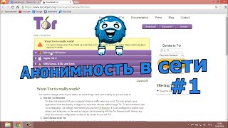 Анонимность в сети Анонимность в сети