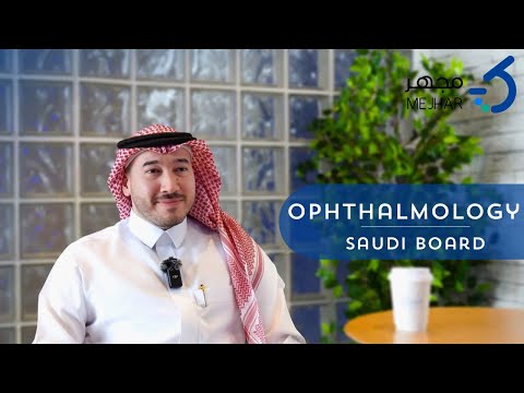 م جهر م جهرك الى تخصص طب وجراحة العيون