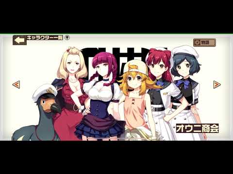 【荒野のコトブキ飛行隊】オウニ商会　挨拶