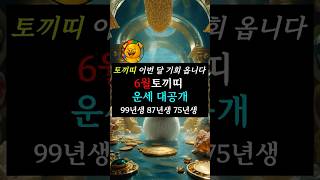 생생운세#사주#운세#재물운