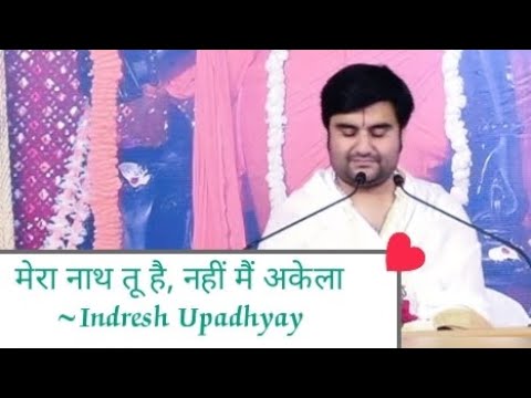 Mera nath tu hai   Indresh Upadhyay  bhaktipathikvideos  bhaktipath  bhajan  indreshji