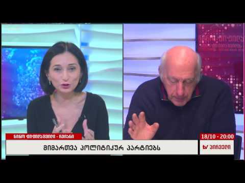 რვიანი - მიმართვა პოლიტიკურ პარტიებს - გოგი ხოშტარია და ლაშა ნაცვლიშვილი
