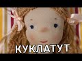 Как сделать голову текстильной кукле | вальдорфская кукла своими руками