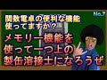 関数電卓の便利機能の紹介です。計算結果など石筆で床に書いていませんか？この動画を見てスマートに仕事をしましょう！