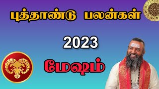 2023 New year rasi palan Mesham / மேஷம் ராசி 2023 புத்தாண்டு ராசி பலன்கள் / January 2023