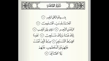 سورة الفاتحة | علي الحذيفي