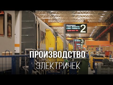 Как в России делают электрички